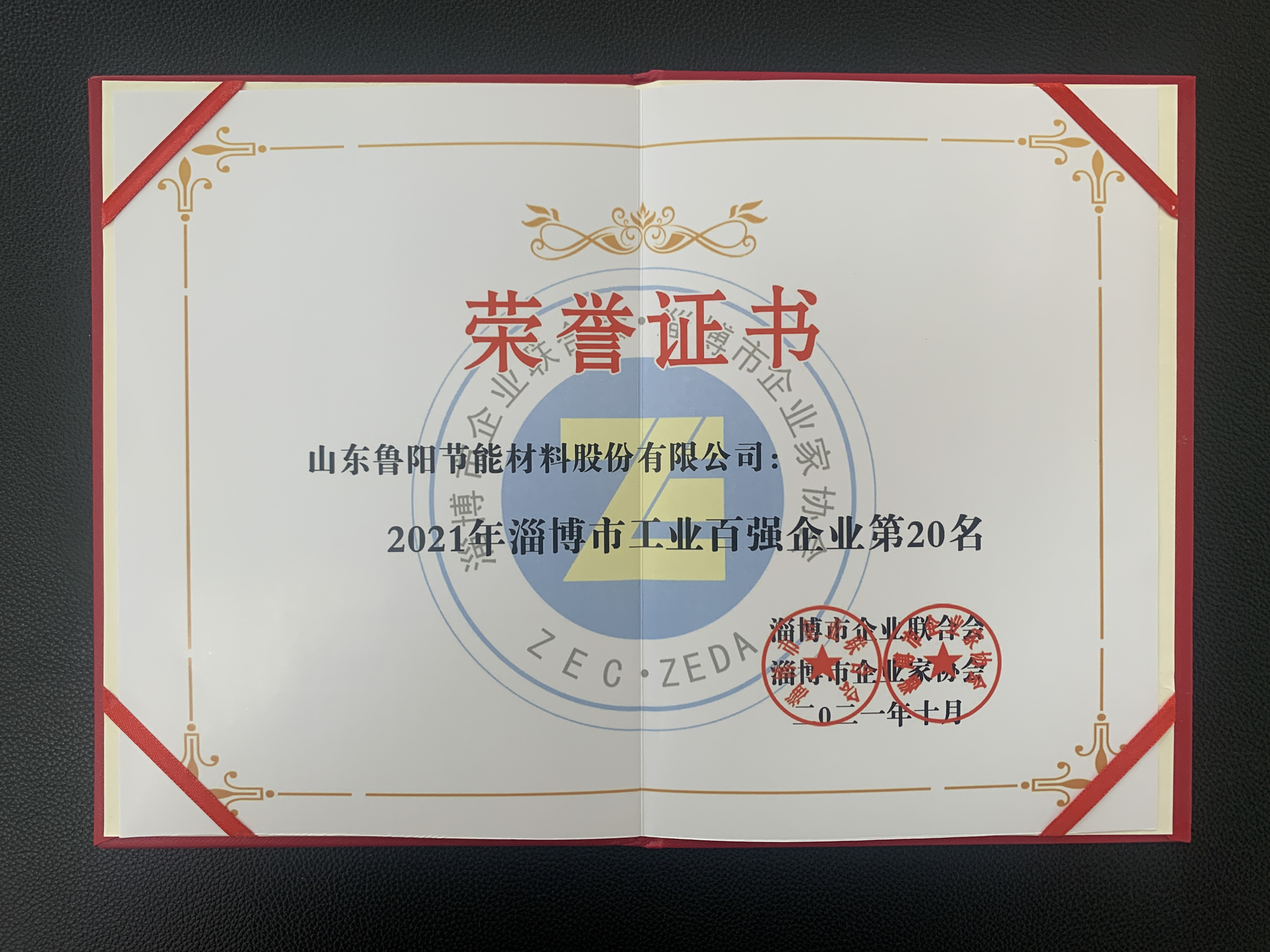 淄博市工業(yè)百強企業(yè)
